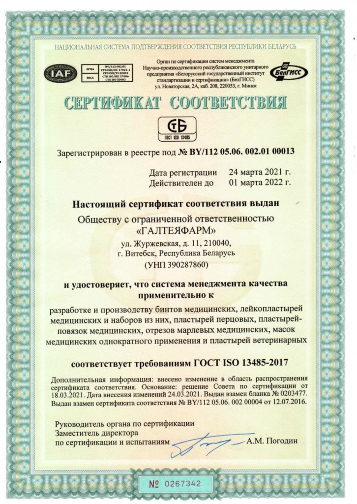 Документация - ГАЛТЕЯФАРМ