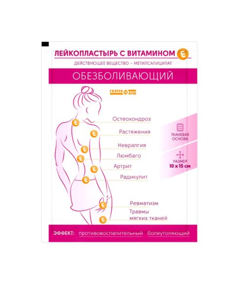 https://galteyapharm.by/wp-content/uploads/2022/11/lejkoplastyr-obezbolivayushhij-s-vitaminom-e-10x15-sm_2-110x130.jpg
