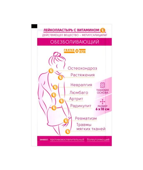 https://galteyapharm.by/wp-content/uploads/2022/11/lejkoplastyr-obezbolivayushhij-s-vitaminom-e_6x10-sm-110x130.jpg